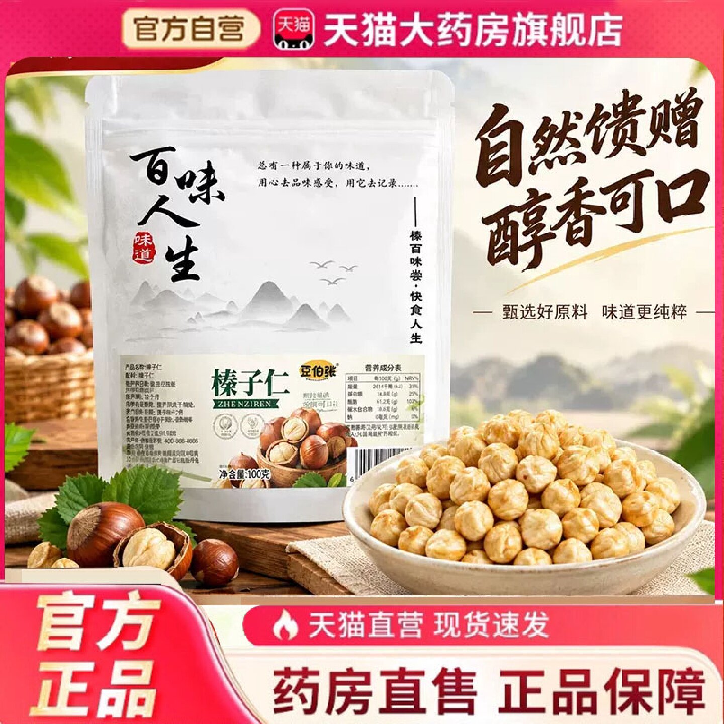豆伯张百味人生新货去壳脱皮榛子仁碎即食原味烘焙坚果零食6旗舰