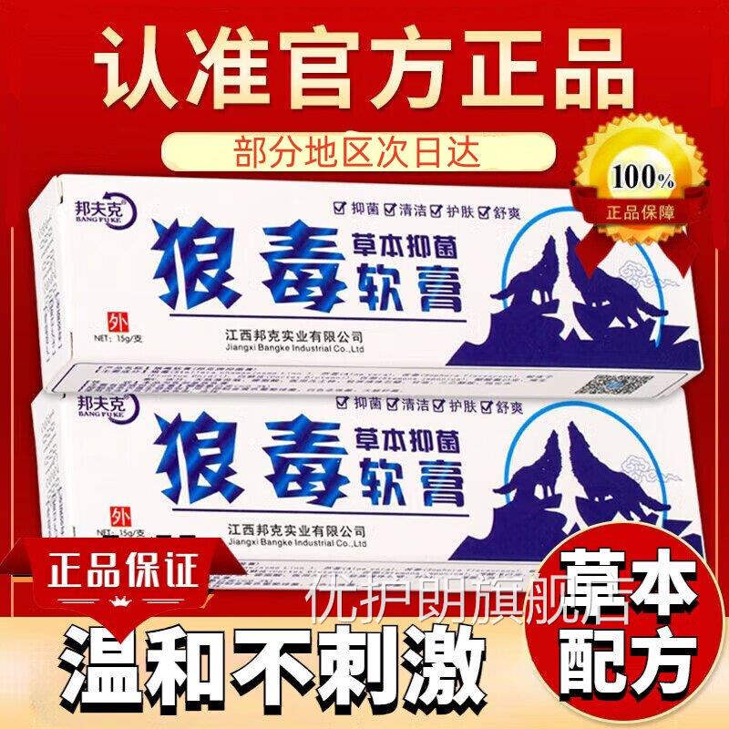 【买1送1】狼毒软膏正品抑 狼毒草本止痒菌软膏外用乳膏优护朗旗