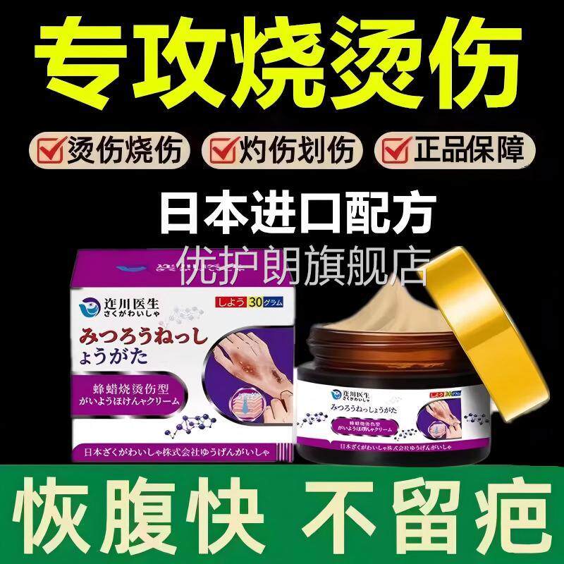 芦日本烫伤烧伤膏荟胶愈合除疤开水热油消肿止痛皮肤电焊正品优护