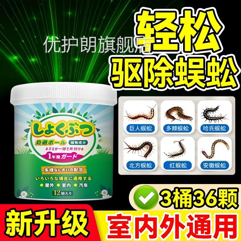 蜈蚣驱除家用官克星神器专用室内樟脑丸灭驱虫防虫杀虫剂正品方优
