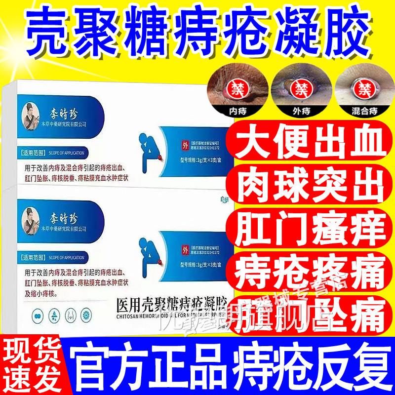葵花华北制药舒自来医痔疮凝用胶内痔混合痔肛门出血官方旗舰店优