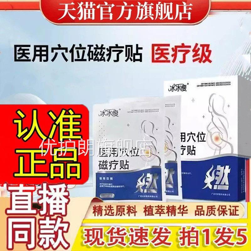 冰冰瘦医用穴位磁疗贴正品瘦燃脂贴大肚腩塑减形腰腹脂肪赘肉3dq