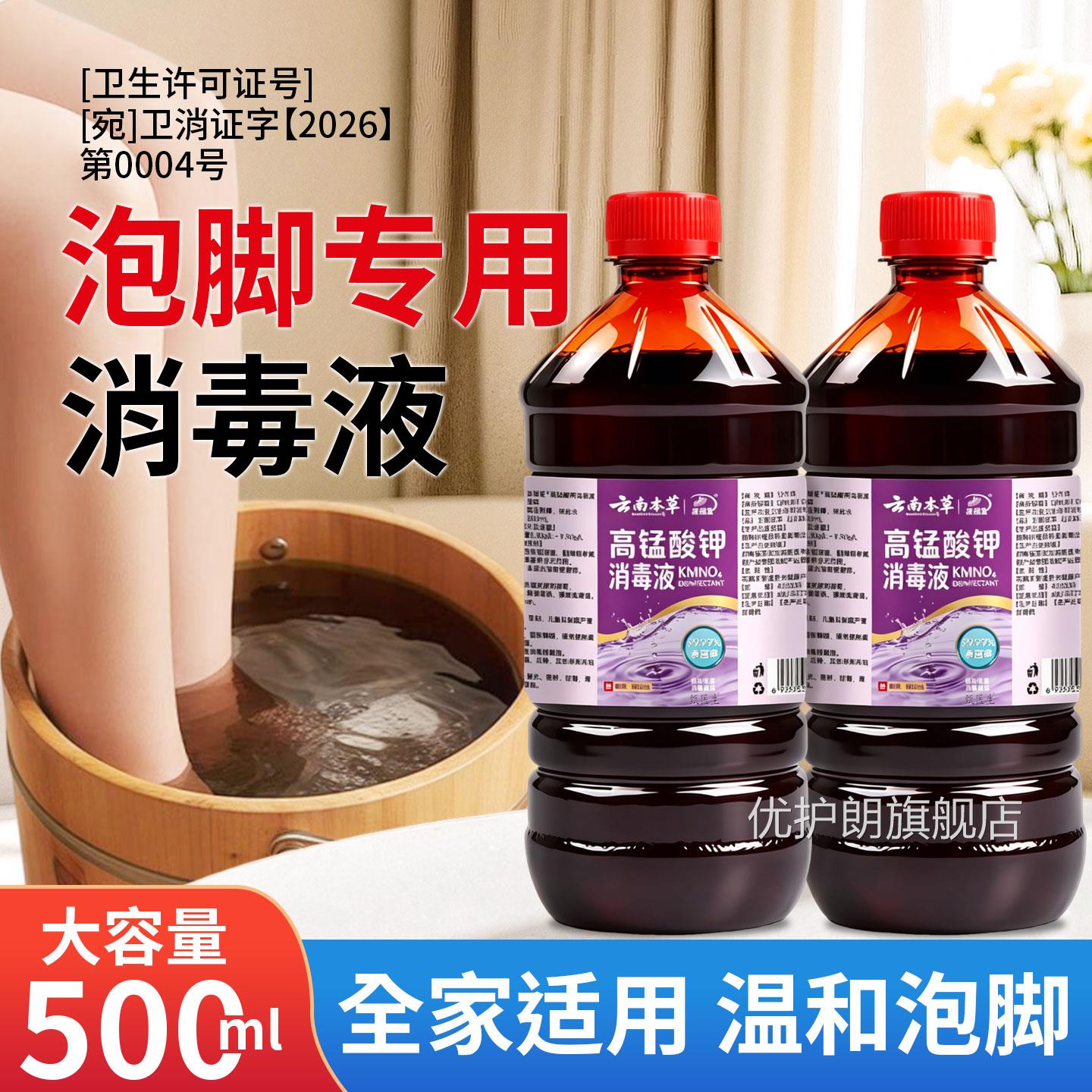 高锰酸钾泡脚溶液高猛酸钾脚出汗非脚部除臭浴剂男女足适用旗舰店