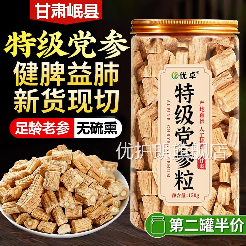 党参中药材正官方旗舰店党参甘肃岷县正宗搭黄品芪干货500g优护朗
