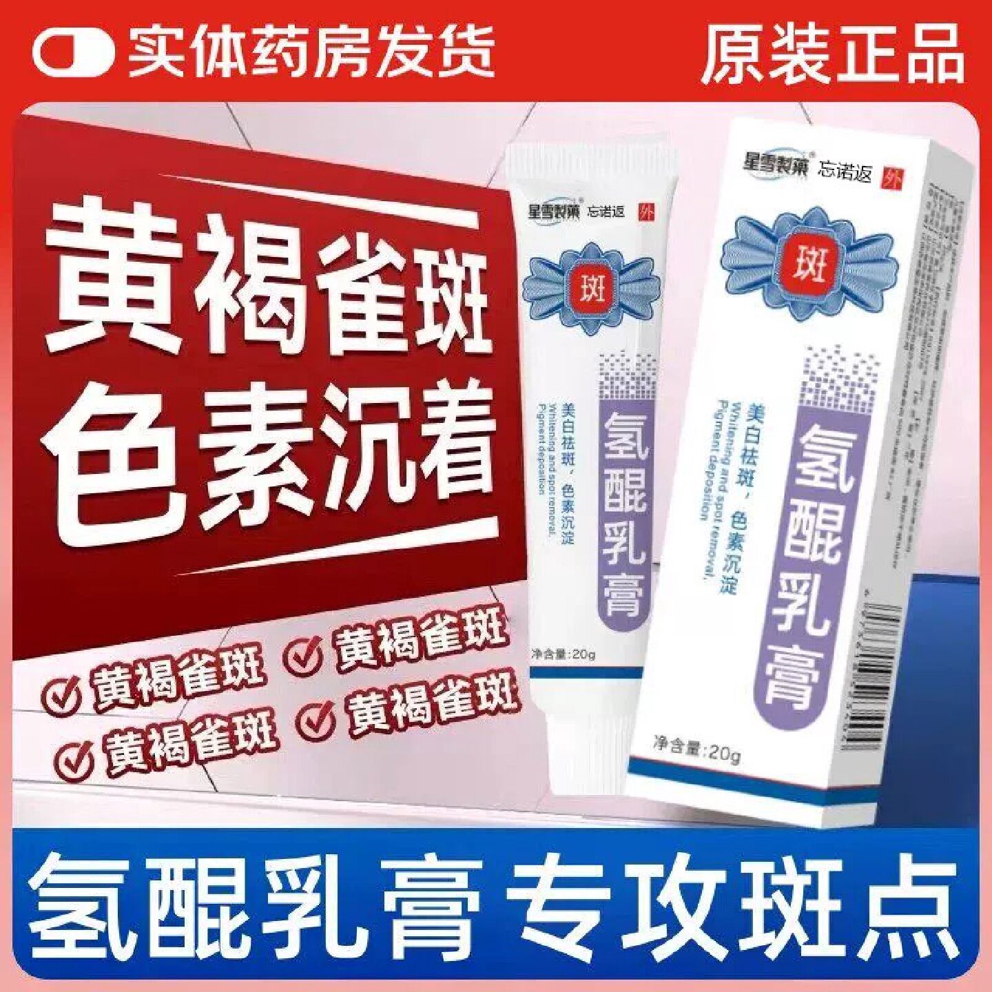 氢醌乳膏美白祛斑淡化解黑色素沉淀祛斑医用软膏黄褐斑雀斑老旗舰