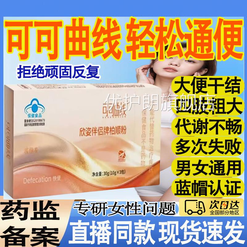 可可曲线饮官方旗舰店正品草萃本精华取直播同款大药房直售mt优护