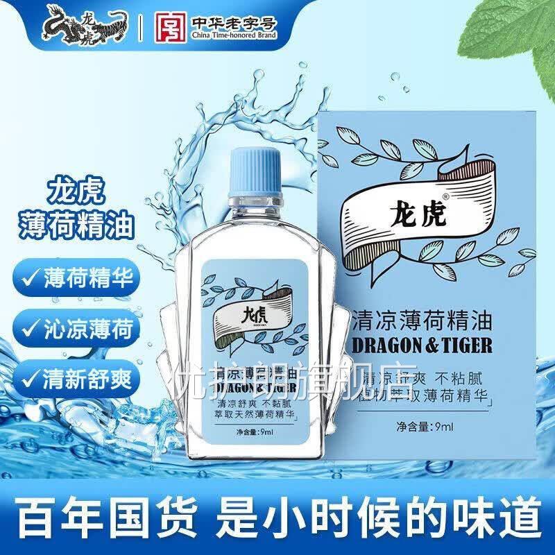 【正品保障】凉精薄荷精油龙虎风油味薄荷清凉油夏季清凉油晕车优