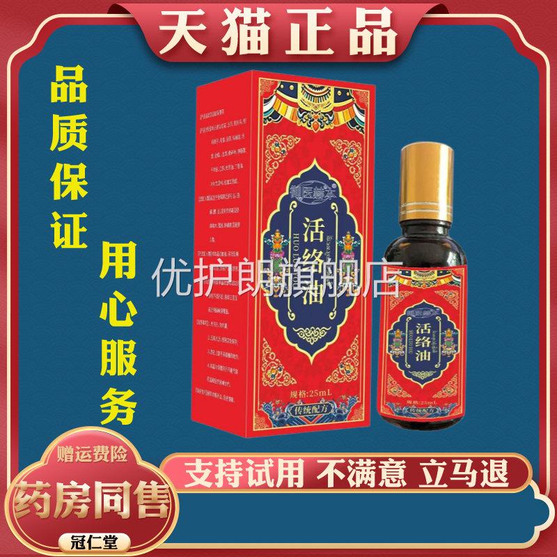 藏济春活络油【官方正品】颈椎腿肩周腰椎关节膝盖护理外用活络油