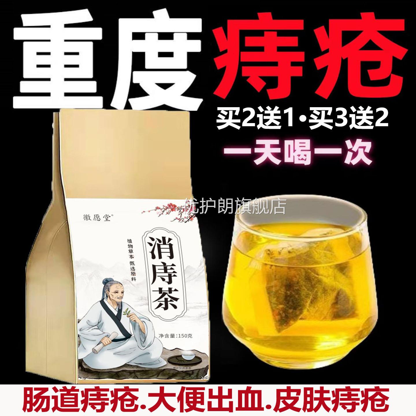 消庤茶草本庤茶清消痣茶痣清茶养生茶肠道痔疮拉屎出血官方正品AA