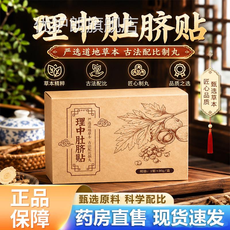 理中肚脐贴官方旗店正品肚脐丸艾草贴腹部艾灸艾绒贴灸位贴6V舰P
