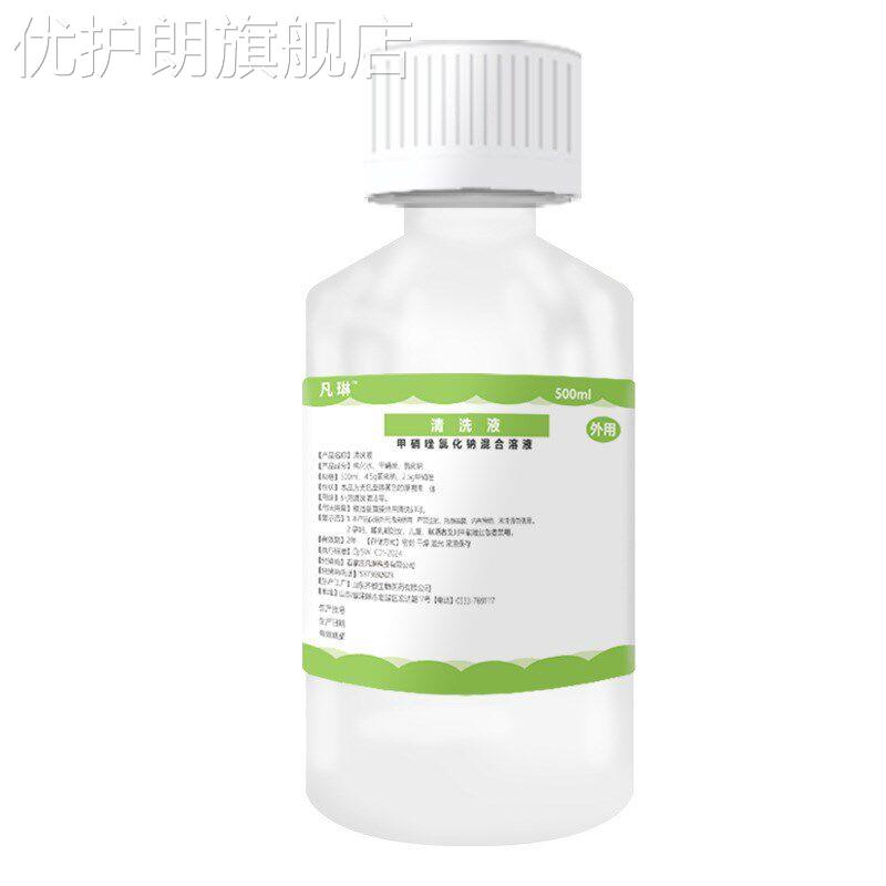 正品正品甲硝唑水氯化钠溶液甲硝锉冲洗剂漱口水0.9%盐水清洗液纹
