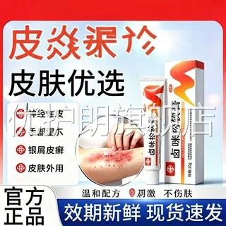 卤米松软膏官方旗舰店适用于屑皮疹皮肤乳膏皮银炎缓解瘙痒非药优