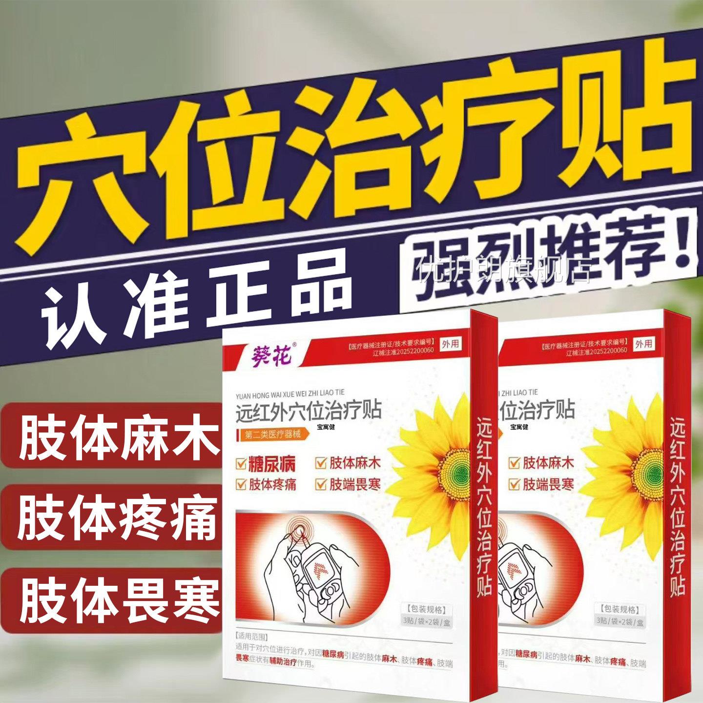 葵花穴位治疗贴糖尿病手麻脚麻木降化磁疗控唐贴官方旗舰糖店正品