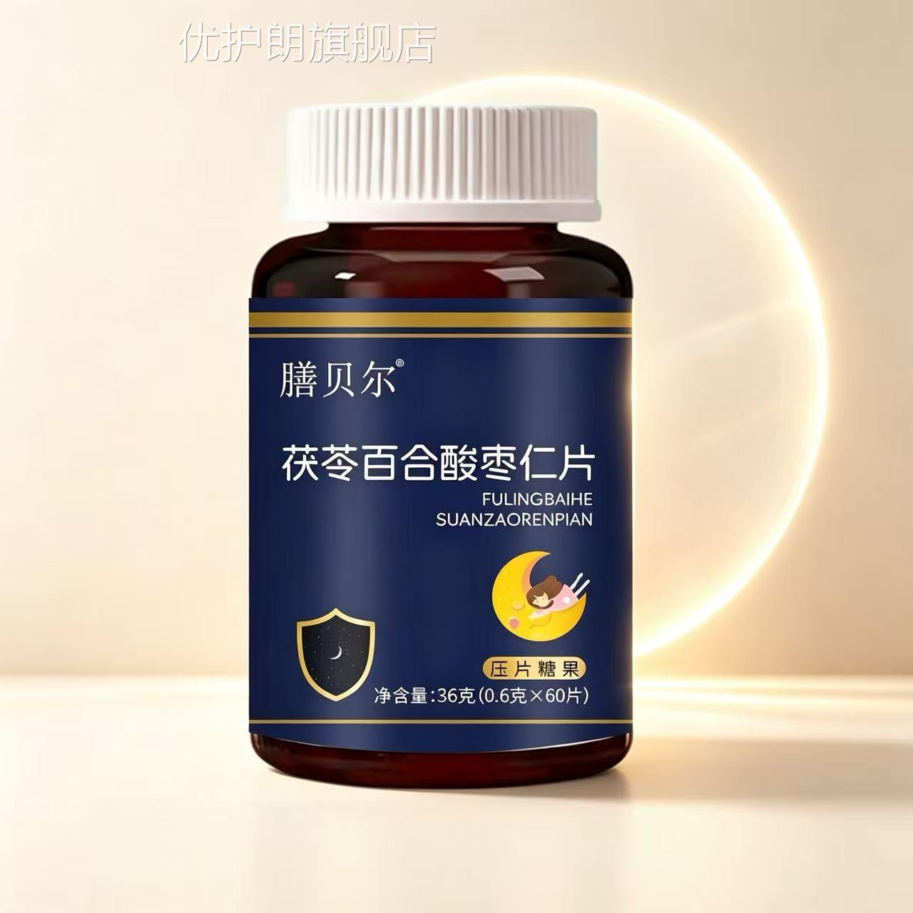 膳贝尔苓百合酸枣仁片6茯0片/瓶官方正品优护朗旗舰店