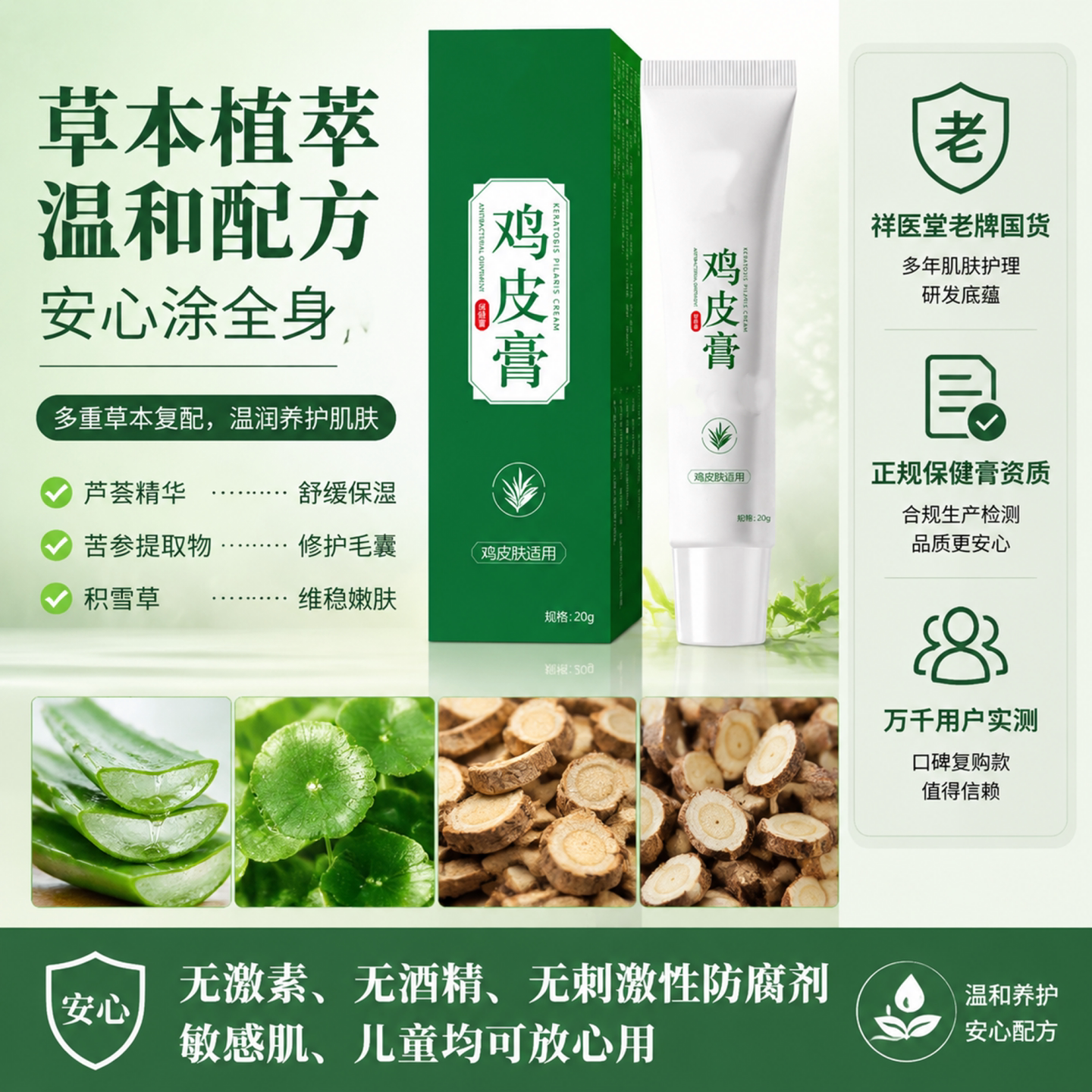 官方正品鸡皮膏全身体皮肤适用无激素天然草本润肤鸡皮膏旗舰店旗