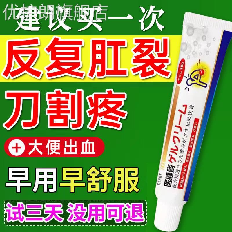 肛裂药膏排行榜名肛裂特愈合膏硝酸甘油软膏大便出血生长UU优护朗