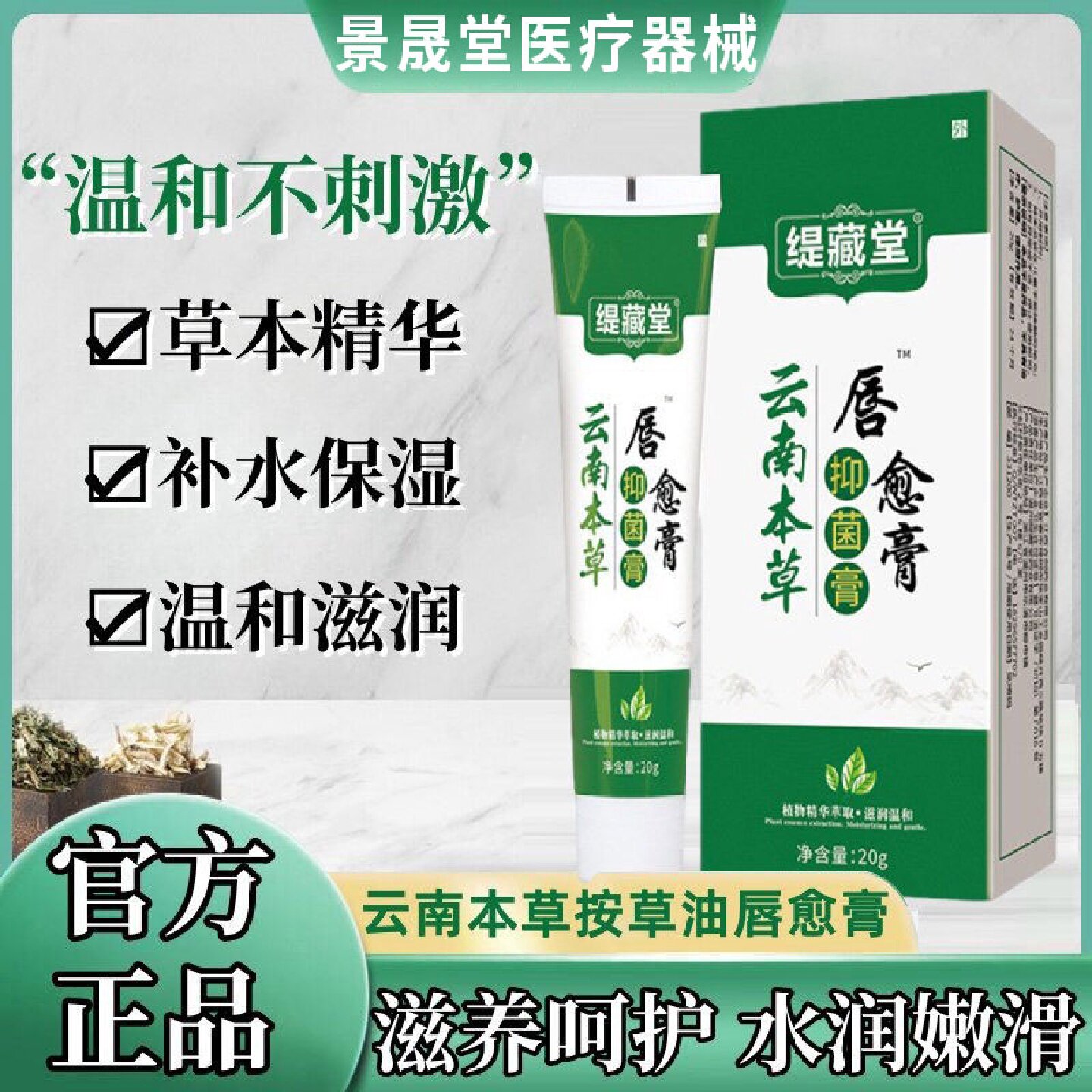 云南本草唇愈膏润唇膜膏三草油唇膏秋冬保湿嘴巴滋润护官方旗旗舰