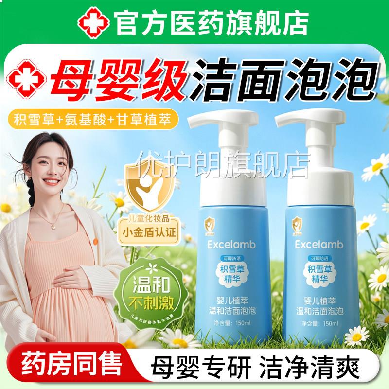 洗面奶不婴幼儿童积雪草氨基酸泡泡可卸防晒清洁面乳刺激官方正品