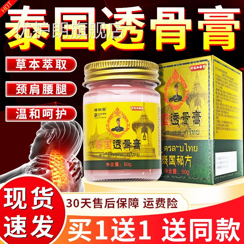 泰国透骨膏正旗舰店升级加强邹润安外用草本乳膏热卖非进品口50g