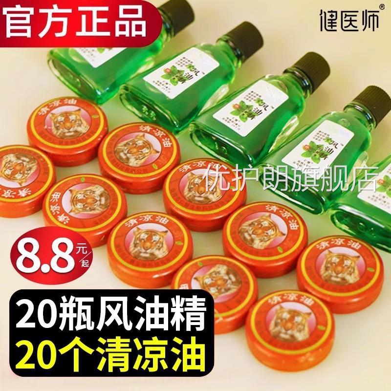 【官方正品方】风油精小瓶正品老牌学生清凉油官旗舰店学生鼻吸式