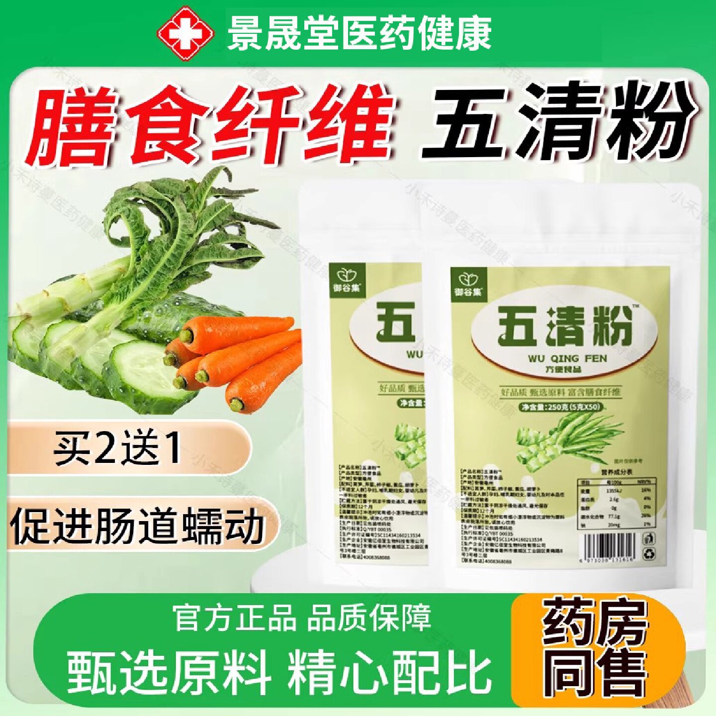 五清粉五青汁伍清官方旗舰店正品膳食莴笋芹菜正品五青汁粉旗舰店