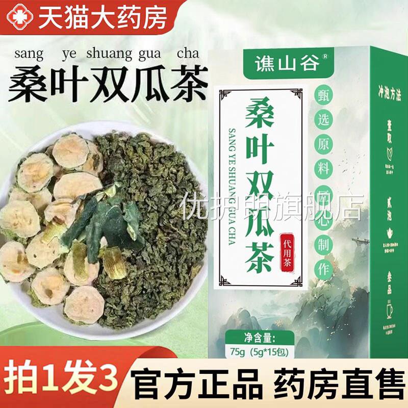 谯山谷桑叶双茶官方旗舰店正品优质霜后桑叶苦瓜冬瓜瓜袋泡茶1HF