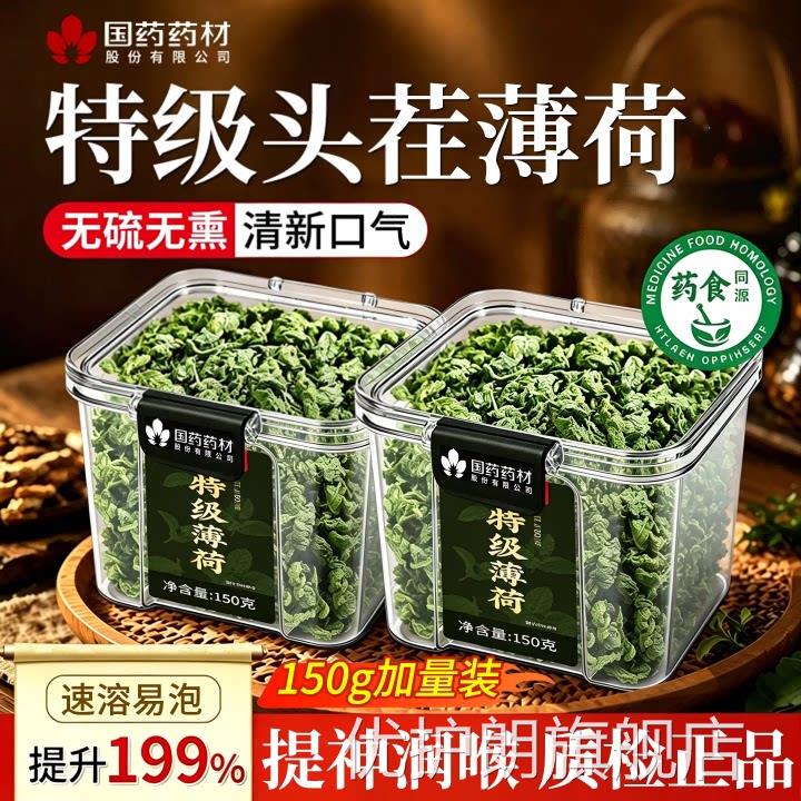 薄清荷叶干新鲜中药材凉茶菊花茶叶去火热解非毒排清火养肝冷泡茶