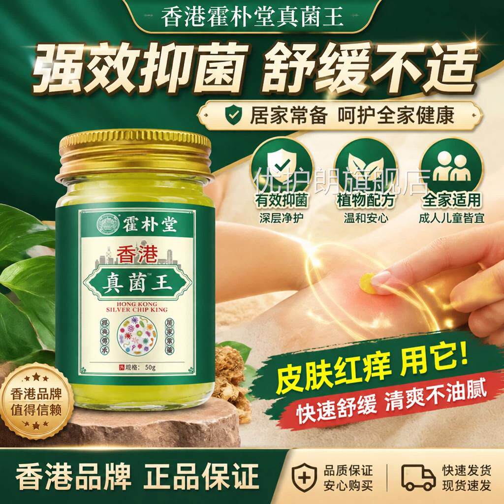 港真菌王官方旗舰店正品皮肤外用止痒香膏药房乳膏真菌王抑菌止痒