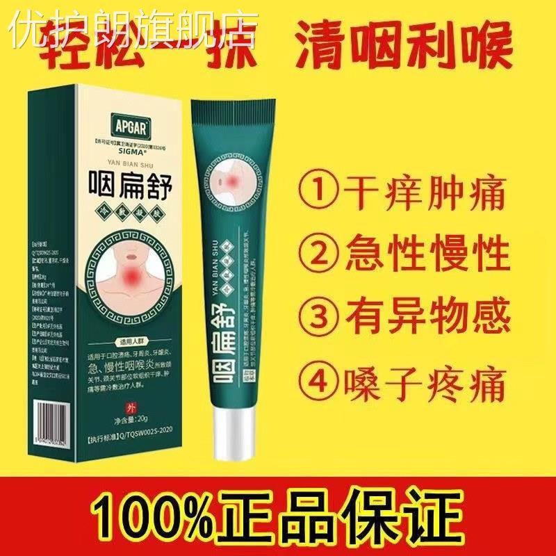 咽扁舒型冷敷凝胶膏贴咽扁康芙咽喉炎慢性顺堂咽炎异物感官方正品