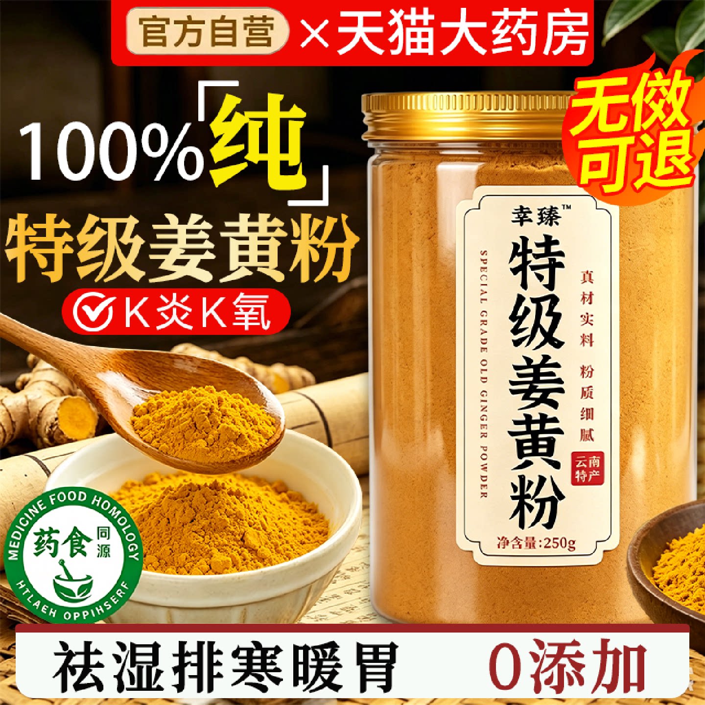 姜黄粉官方旗舰店无添加正品天然小黄姜粉泡水喝可食用中药材旗舰