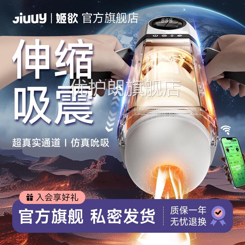 人男用全自动伸缩熟女版男性成玩具可插入真实阴道飞机杯自慰电动