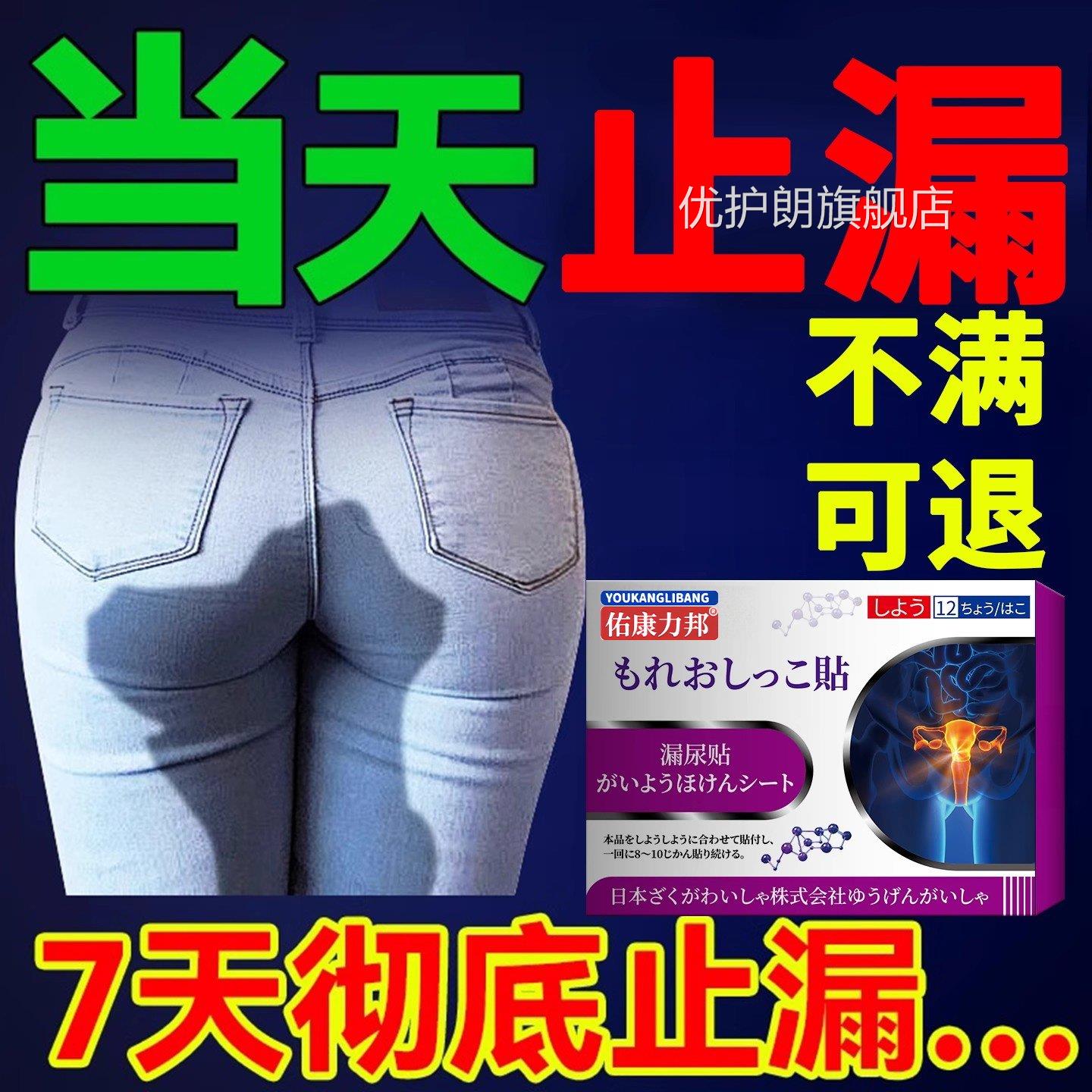 日本漏贴妇尿女中老年专用遗尿漏尿性修复盆底肌神器阴道松弛正品