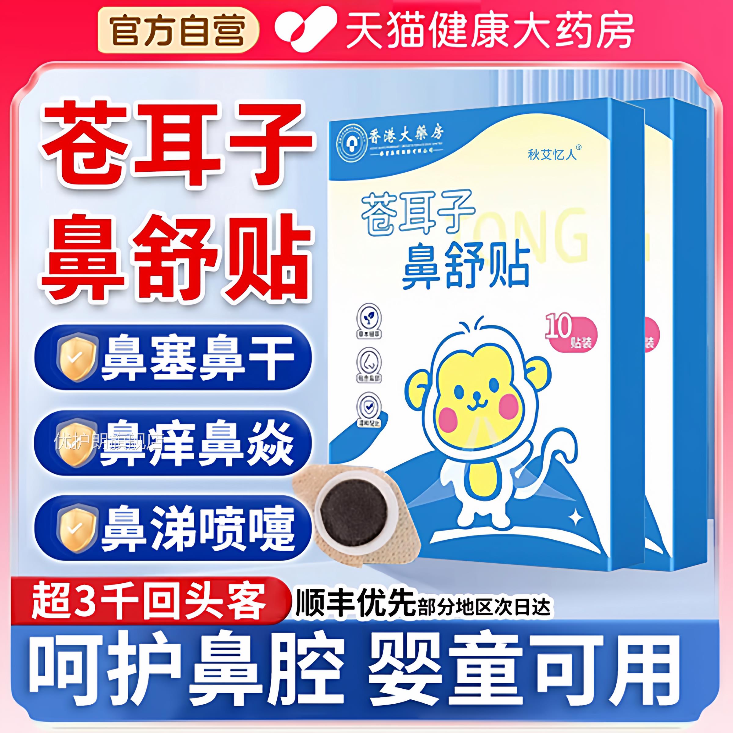 苍耳子鼻舒贴儿童成人鼻塞通鼻神器鼻通气鼻贴官方正品旗油舰店xl