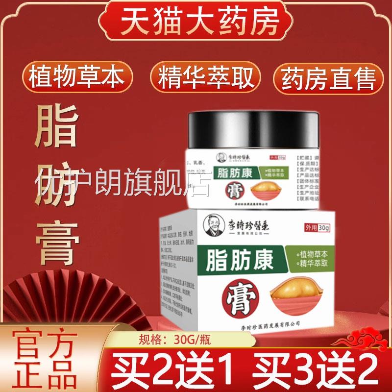 李时珍医药汗粒脂肪康膏肉粒疙瘩小硬块凹平凸不软膏官方正品yb2