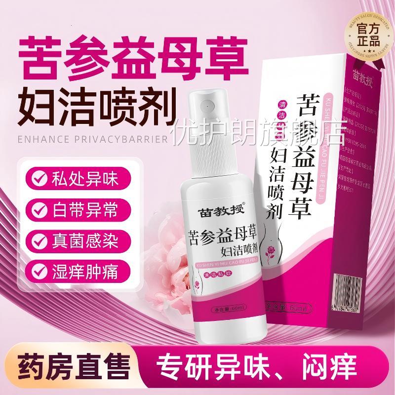 苦参益母草妇洁喷剂外处阴痒私止去痒膏女性抑液正品官方旗舰店优