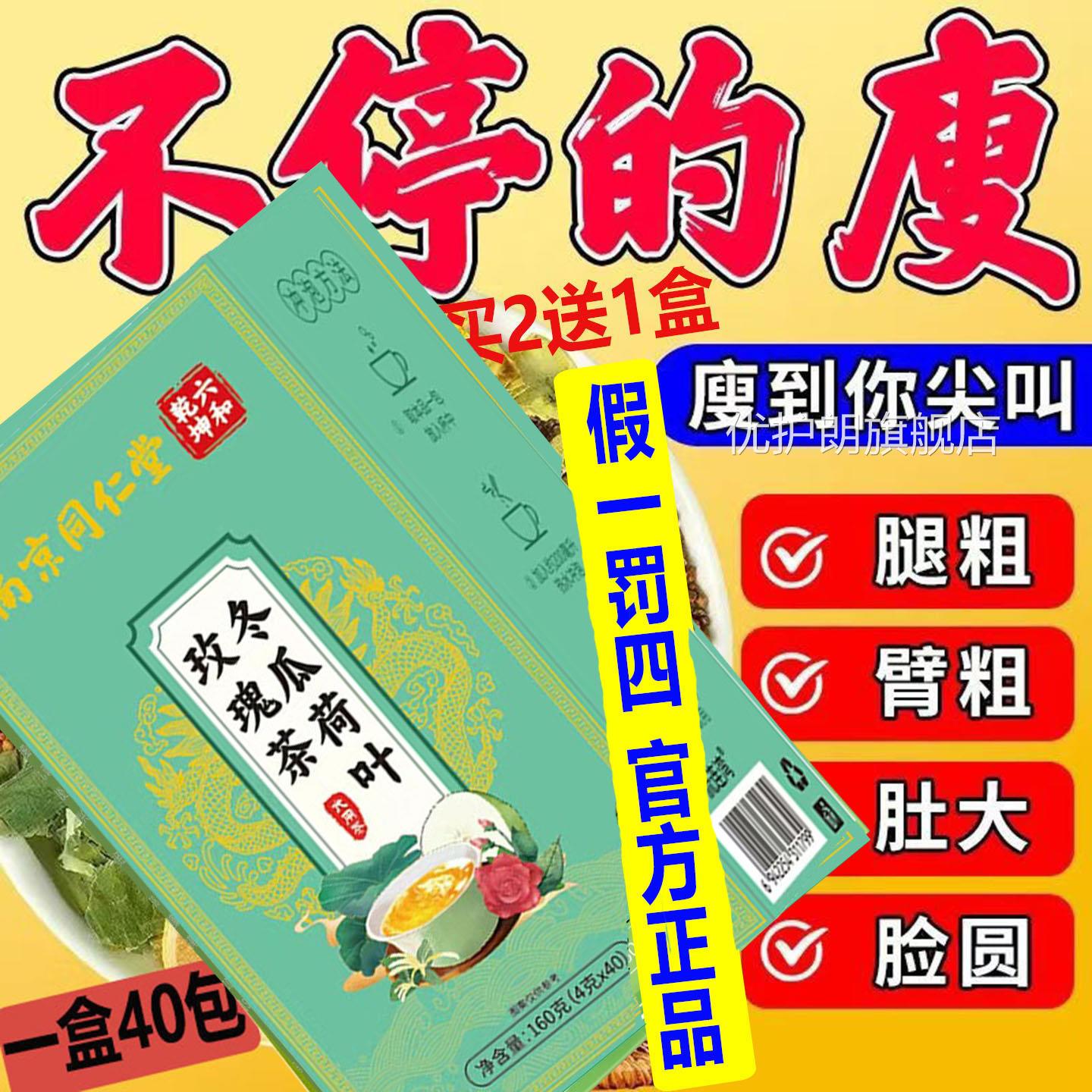 南京同仁脂堂冬瓜荷叶柠檬茶刮去油解腻去肪养生茶玫瑰花茶官方JJ