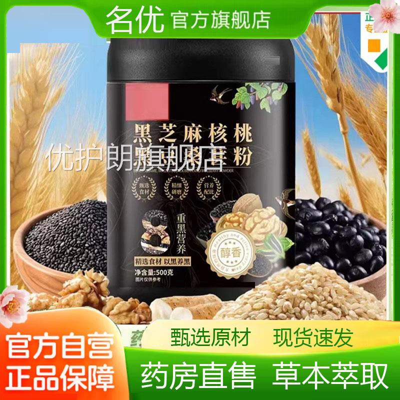 芝麻核桃黑豆桑葚粉官方直播同款国医制黑药桑葚黑豆旗舰店1eq优