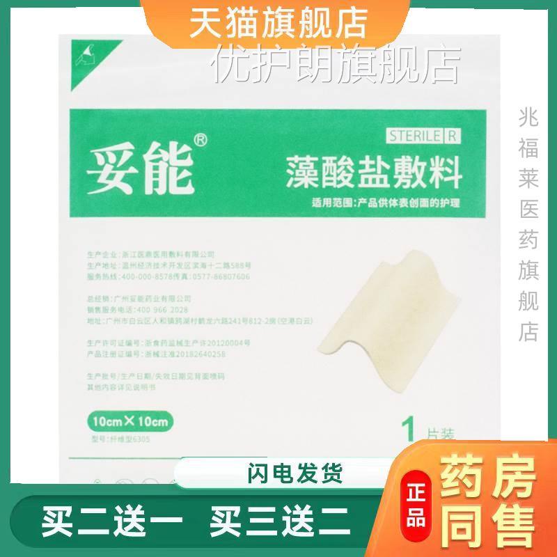 妥能藻酸盐敷料褥m疮贴压疮贴辅料医用伤口敷贴藻酸盐10×10c一片