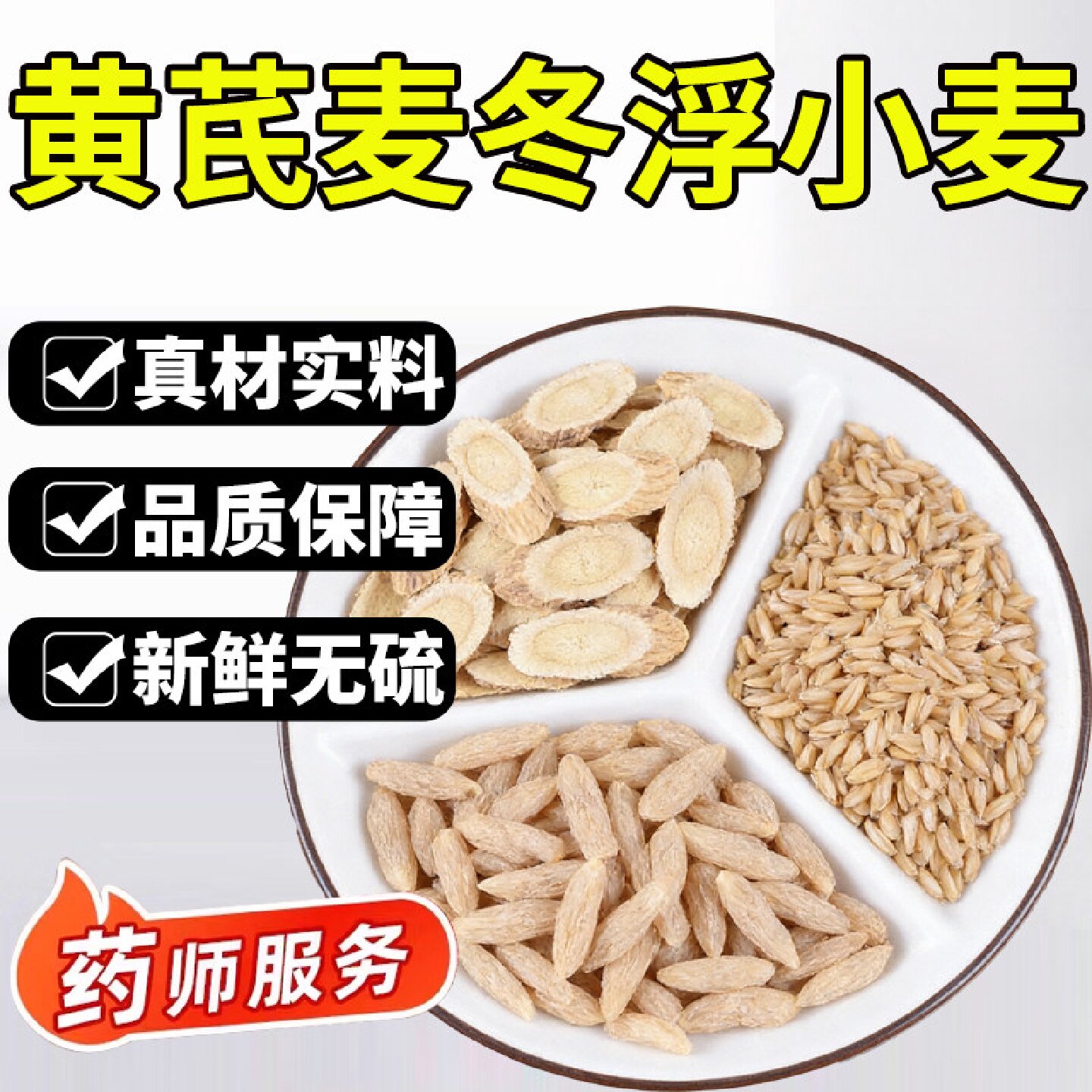 浮小麦黄芪止汗茶麦冬组合装泡水的功效与作用包黄氏麦东独立5旗