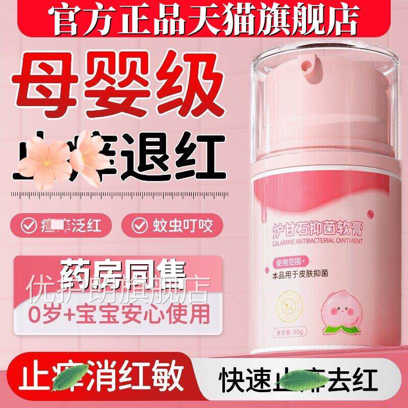 炉甘石软膏婴儿儿专用抑菌软膏童宝宝倍护舒缓膏洗剂外用去痒消包