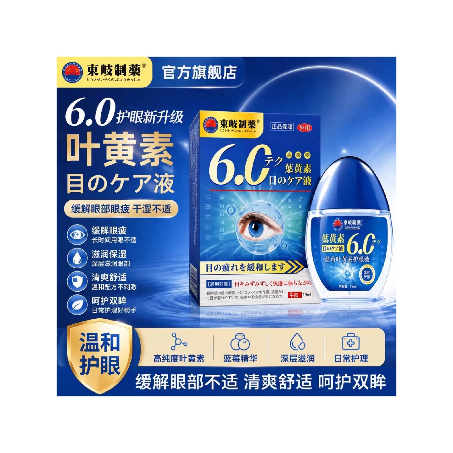 日本进口叶黄素滴眼液护眼液官方正品滋润补水缓解眼疲干涩旗舰店