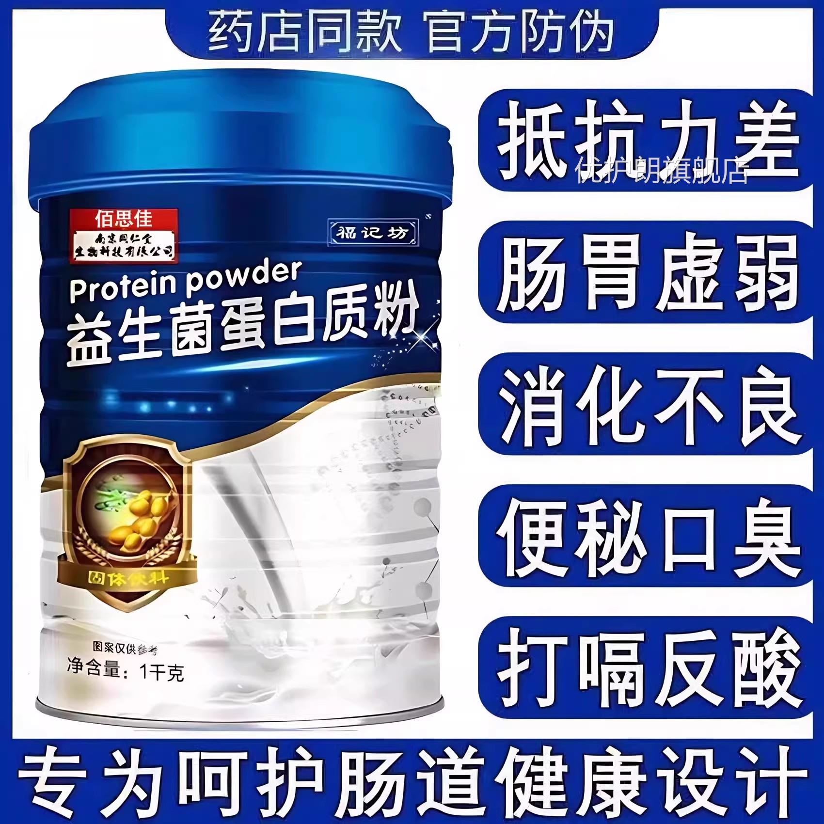 益生菌蛋白营养粉中老年人调增强非免疫力搭理肠胃官方旗舰店km优