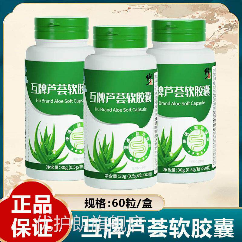 修正互牌芦荟便软胶囊库拉索芦荟提取物便秘者通蓝帽保健食品ssv