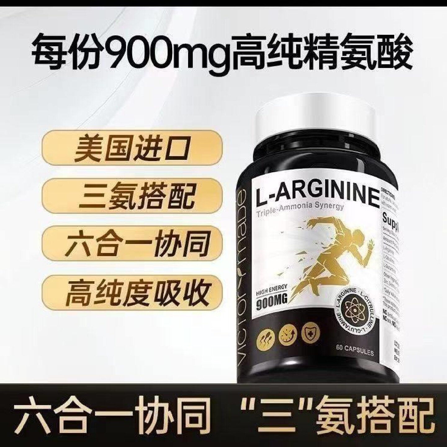 维萃美精氨氨酸九合一美国口瓜氨酸高纯度谷酰胶囊健身高纯度旗舰