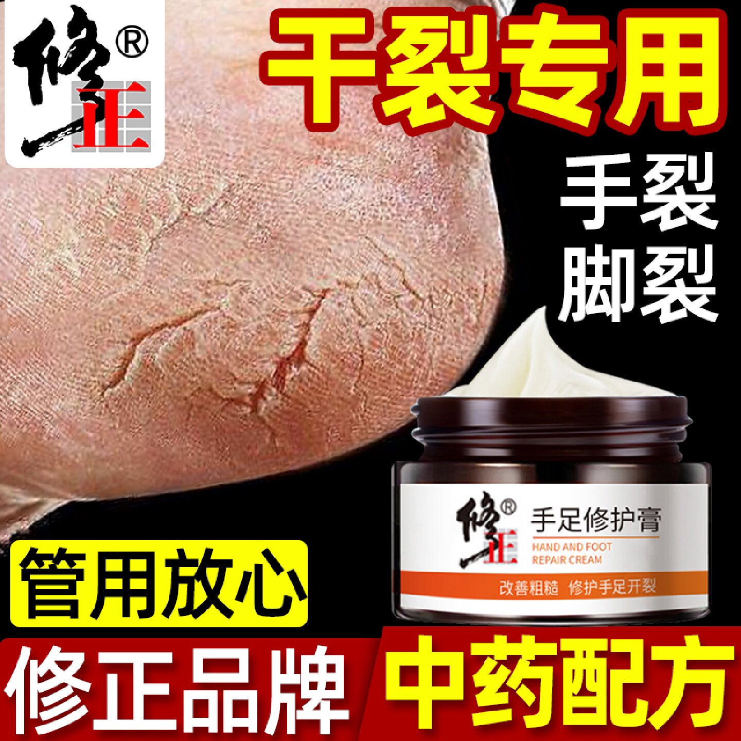 修正脚后跟干裂修复霜手足裂口防裂皲裂开裂愈合龟裂手干燥开旗舰