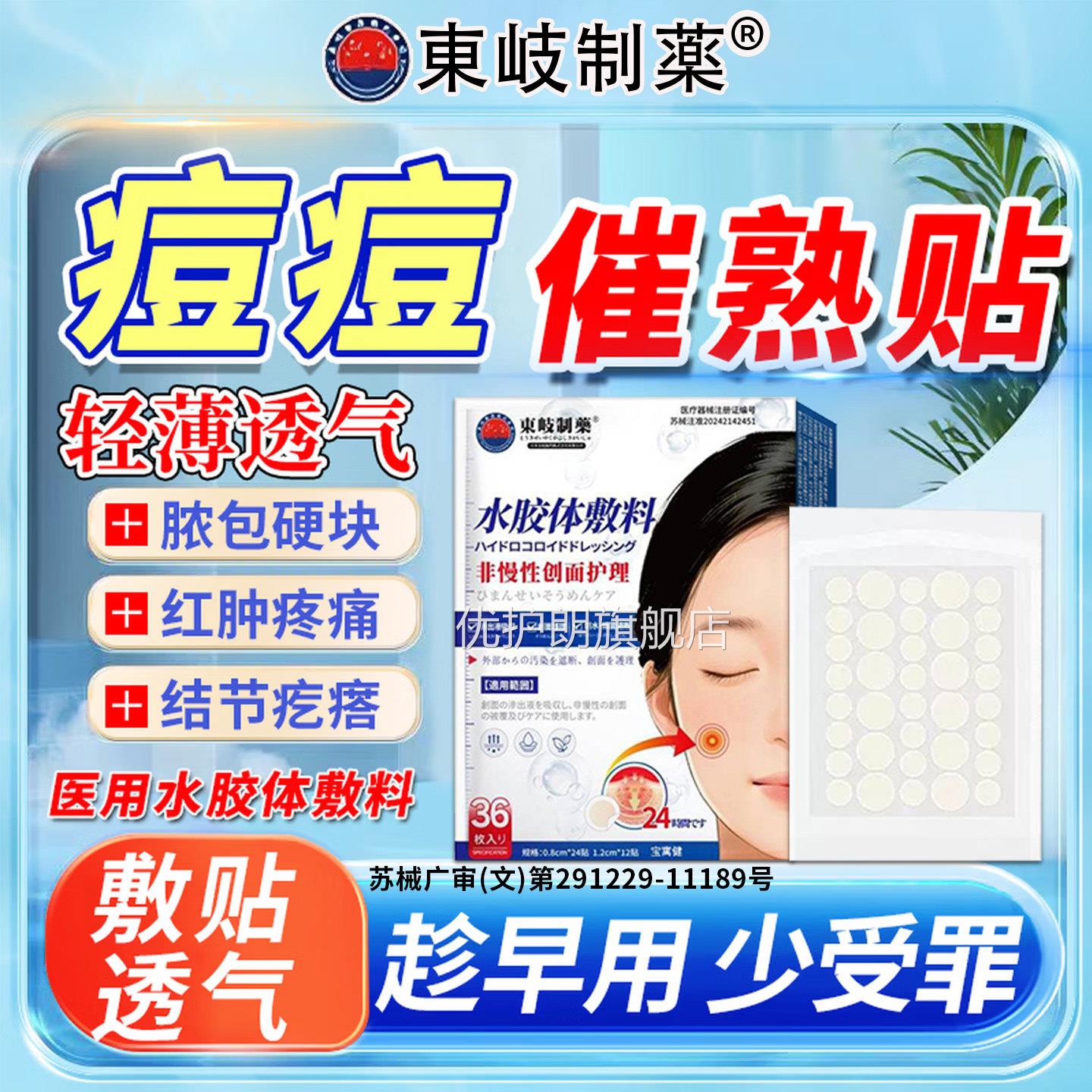 青少年痘痘贴吸脓修复消祛痘印医用型微针隐形水胶体敷料炎旗舰店