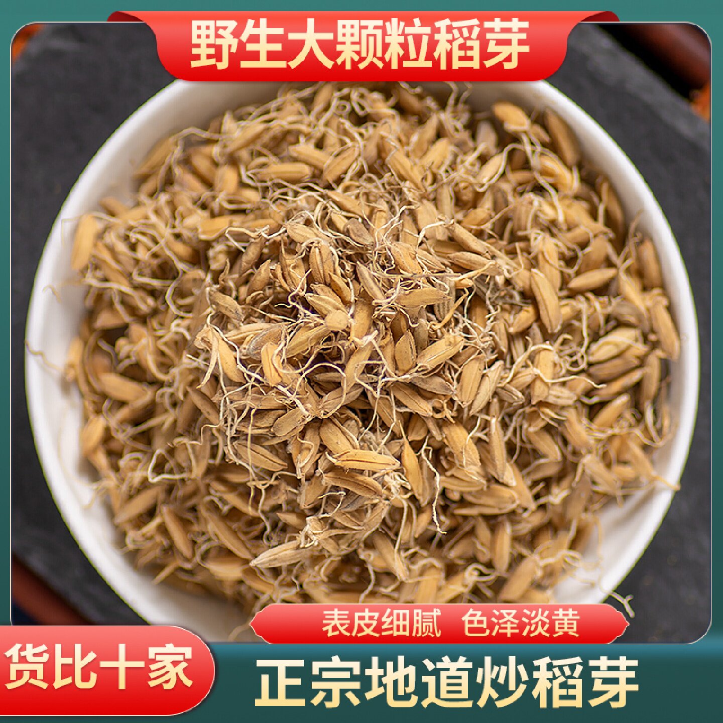 稻芽中药材500g克正品官方旗舰店生稻芽谷芽无硫新货另售麦芽旗舰