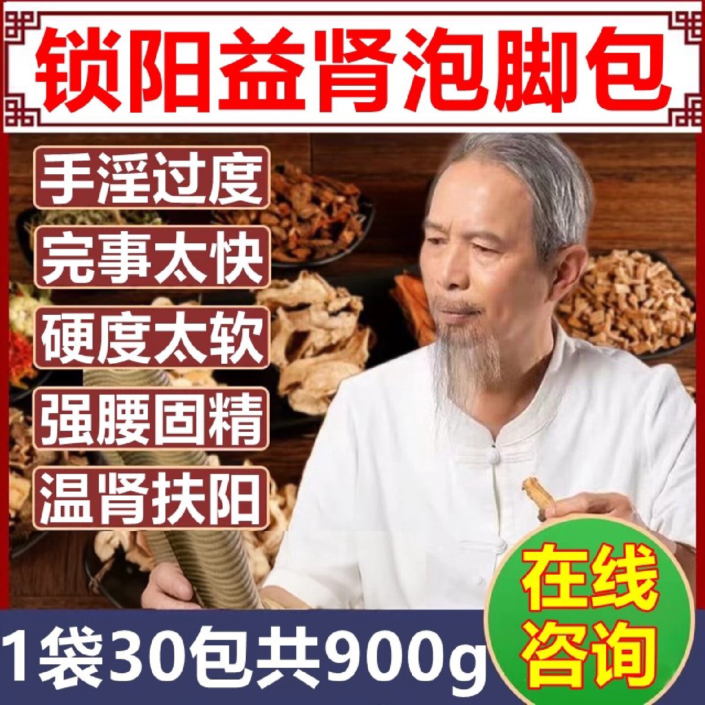 男士泡脚药包温肾补阳中药足浴包补肾调理肾虚泡脚泡澡药包男旗舰