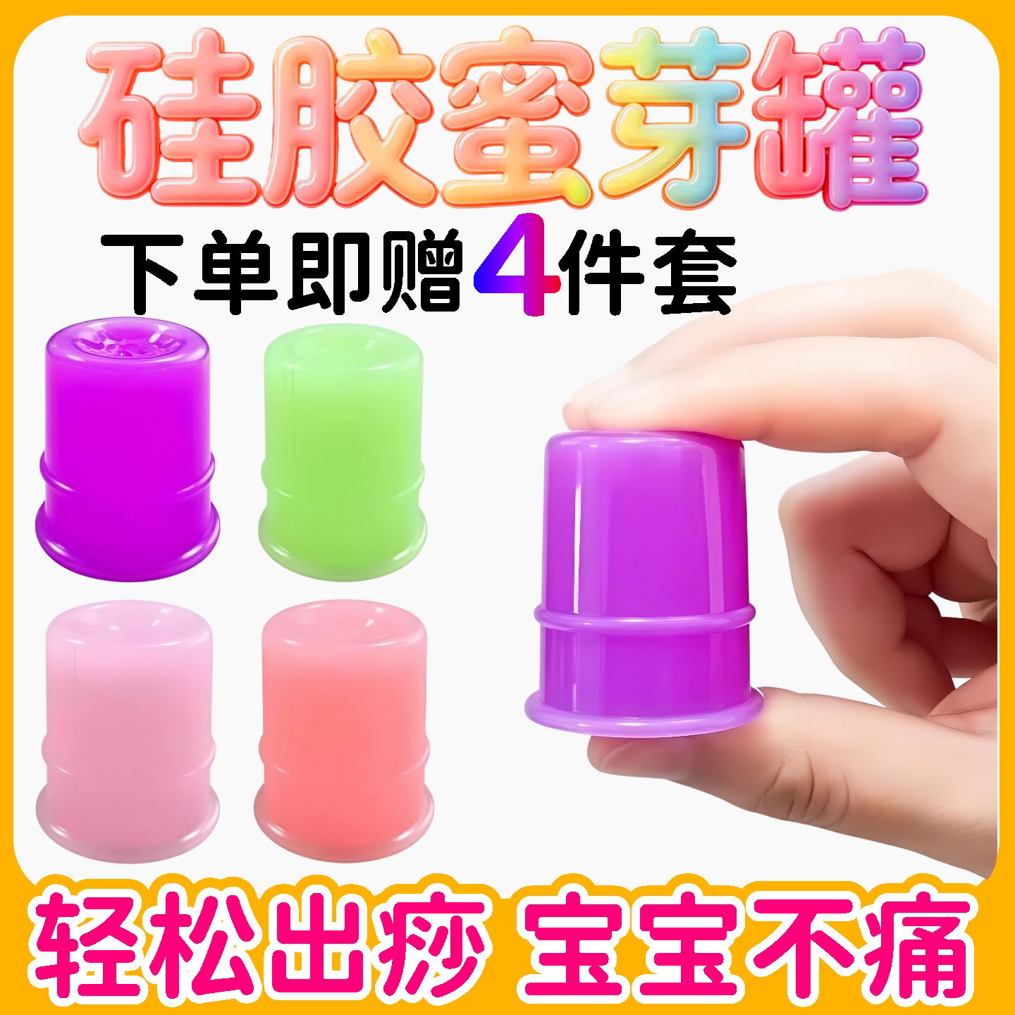 蜜芽罐新小儿童推拿硅胶刮痧器软罐宝宝吸痧走罐密牙花园神器旗舰