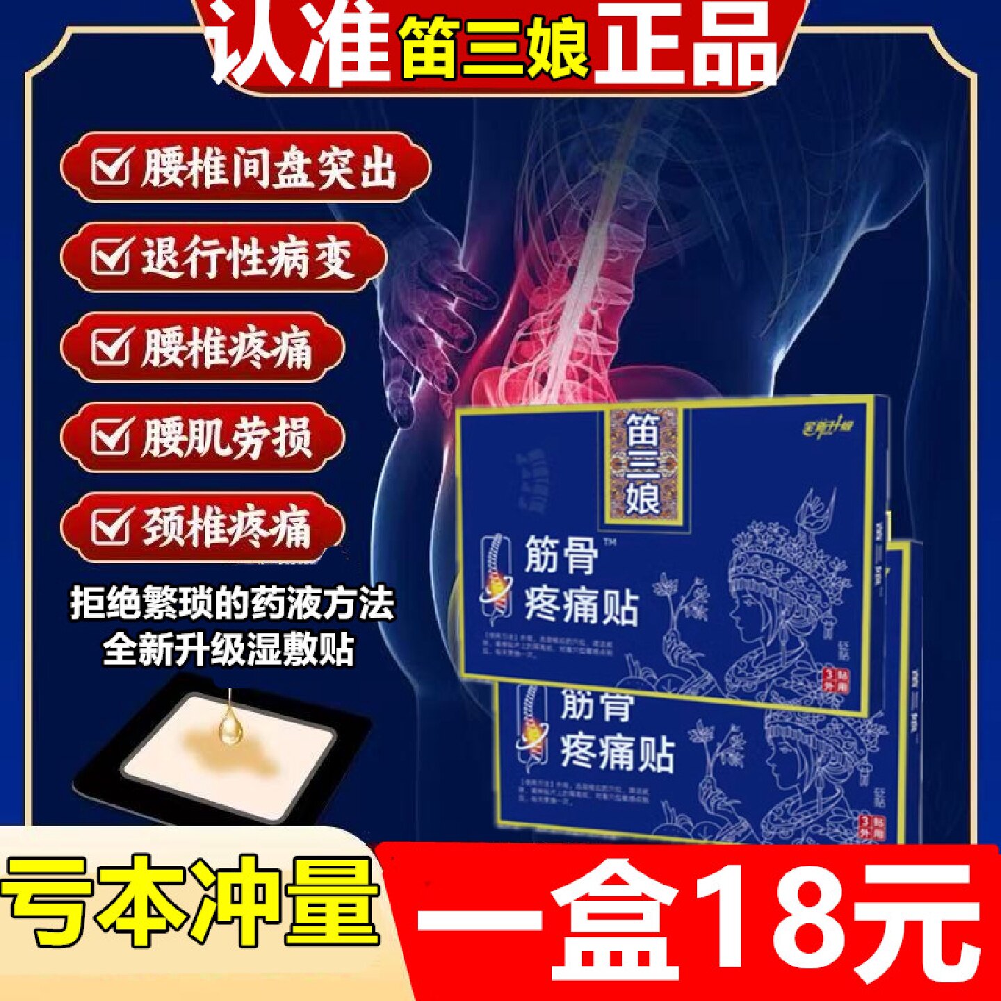 苗家舒堂筋骨疼痛贴笛三娘径胫骨腰椎贴疼痛贴官方旗舰店正品旗舰